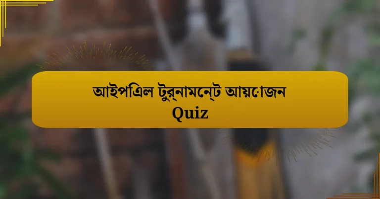 আইপিএল টুর্নামেন্ট আয়োজন Quiz